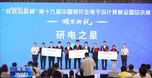 中國研究生電子設(shè)計競賽總決賽圓滿落幕，三支團隊榮膺“研電之星”殊榮